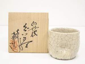 正元直作造　白丹波ぐい呑（共箱）